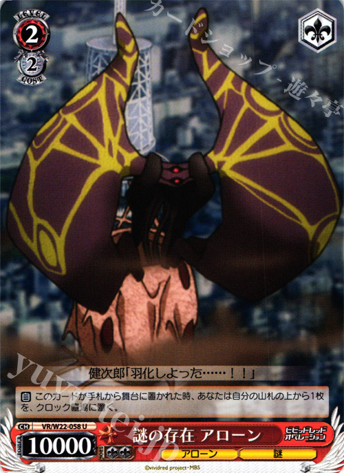 U 謎の存在 アローン | 販売 | ビビッドレッド・オペレーション | ヴァイスシュヴァルツ