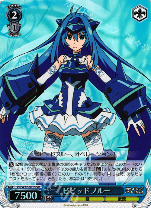 SR ビビッドブルー | 販売 | ビビッドレッド・オペレーション | ヴァイスシュヴァルツ