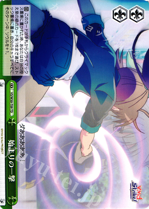 TD 始まりの一撃 | 販売 | ViVid Strike! | ヴァイスシュヴァルツ