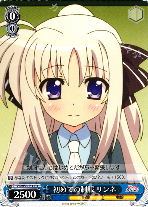 TD 初めての制服 リンネ | 販売 | ViVid Strike! | ヴァイスシュヴァルツ