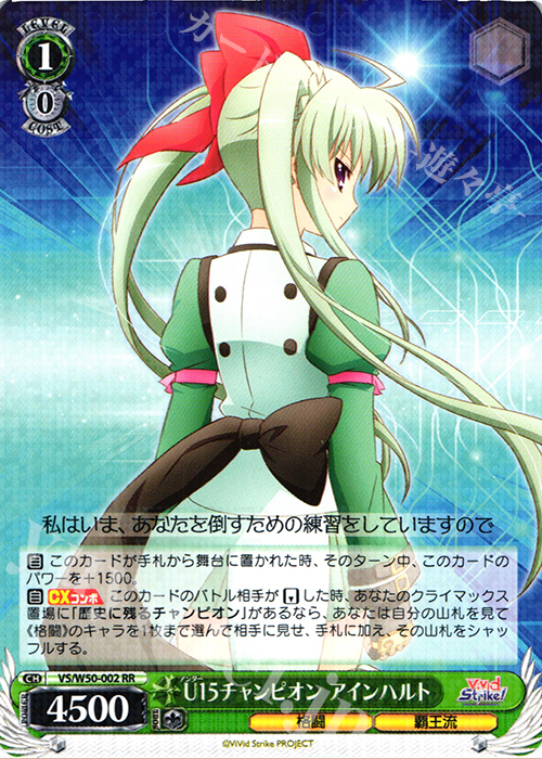 RR U15チャンピオン アインハルト | 買取 | ViVid Strike! | ヴァイスシュヴァルツ