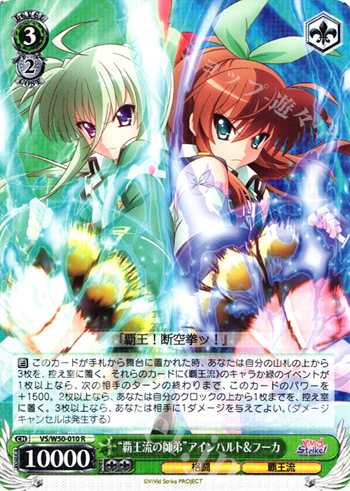 R “覇王流の師弟”アインハルト&フーカ | 販売 | ViVid Strike! | ヴァイスシュヴァルツ
