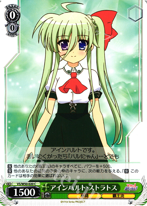 C アインハルト・ストラトス | 販売 | ViVid Strike! | ヴァイスシュヴァルツ