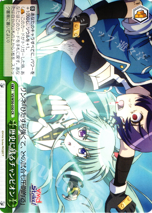 CR 歴史に残るチャンピオン | 販売 | ViVid Strike! | ヴァイスシュヴァルツ