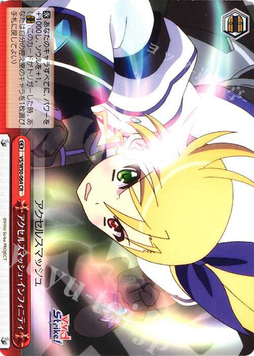 CR アクセルスマッシュ・インフィニティ | 販売 | ViVid Strike! | ヴァイスシュヴァルツ