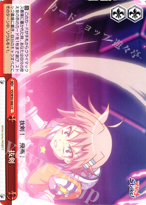 CC 抜剣 | 販売 | ViVid Strike! | ヴァイスシュヴァルツ