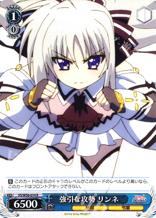 R 強引な攻勢 リンネ | 販売 | ViVid Strike! | ヴァイスシュヴァルツ