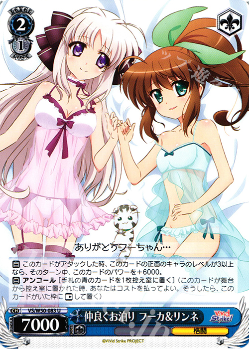 U 仲良くお泊り フーカ&リンネ | 販売 | ViVid Strike! | ヴァイスシュヴァルツ