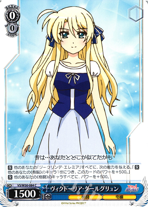 C ヴィクトーリア・ダールグリュン | 販売 | ViVid Strike! | ヴァイスシュヴァルツ