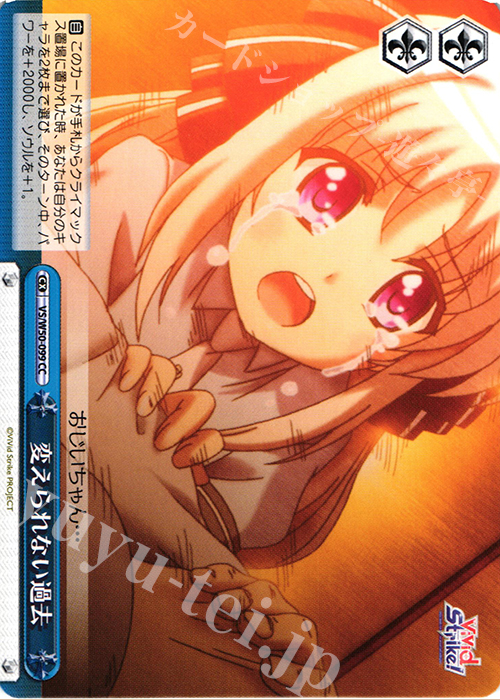 CC 変えられない過去 | 販売 | ViVid Strike! | ヴァイスシュヴァルツ