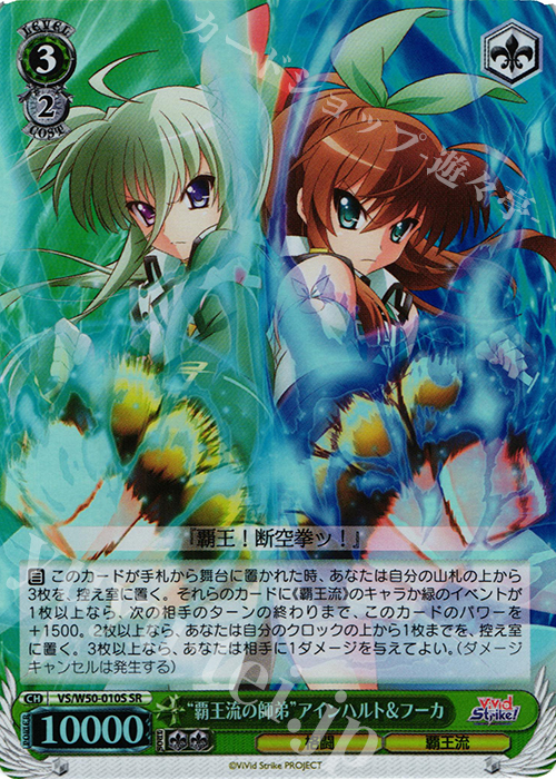 SR “覇王流の師弟”アインハルト&フーカ | 販売 | ViVid Strike! | ヴァイスシュヴァルツ