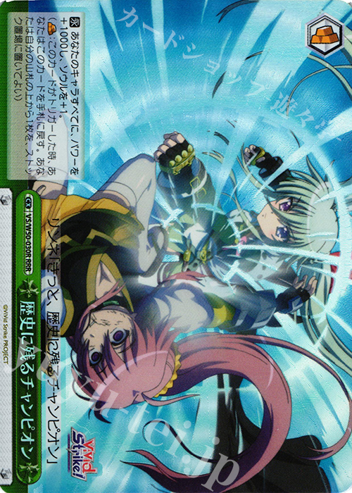 RRR 歴史に残るチャンピオン | 販売 | ViVid Strike! | ヴァイスシュヴァルツ