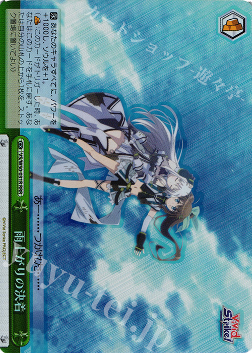 RRR 雨上がりの決着 | 販売 | ViVid Strike! | ヴァイスシュヴァルツ