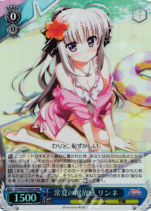 RRR 常夏の解放感 リンネ | 販売 | ViVid Strike! | ヴァイスシュヴァルツ