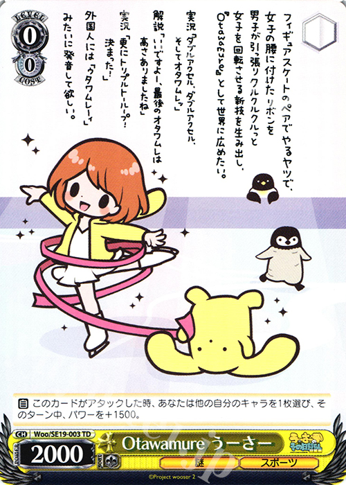 TD Otawamureうーさー | 販売 | うーさーのその日暮らし | ヴァイスシュヴァルツ
