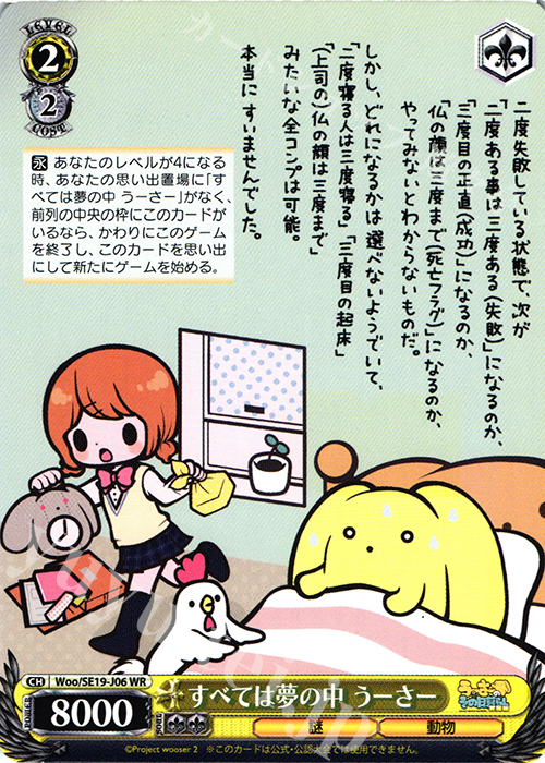 WR すべては夢の中 うーさー | 販売 | うーさーのその日暮らし | ヴァイスシュヴァルツ