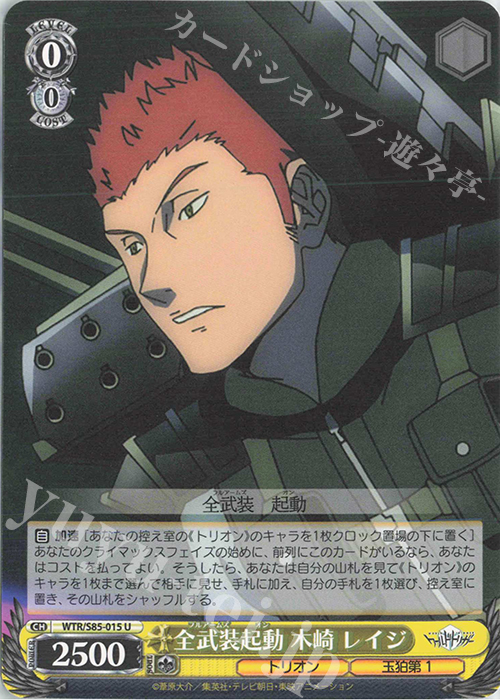 U 全武装起動 木崎 レイジ | 販売 | ワールドトリガー | ヴァイスシュヴァルツ