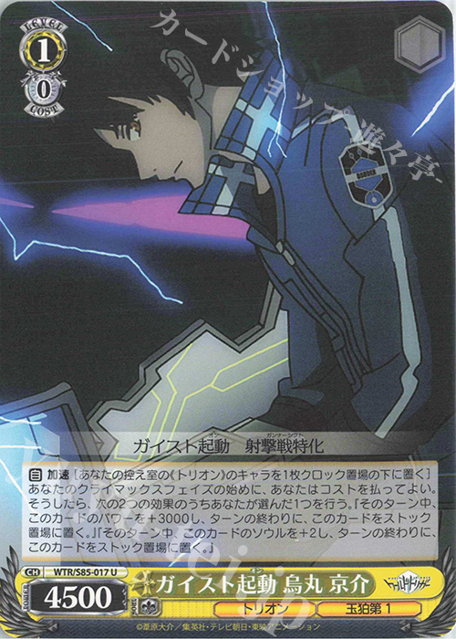 U ガイスト起動 烏丸 京介 | 販売 | ワールドトリガー | ヴァイスシュヴァルツ