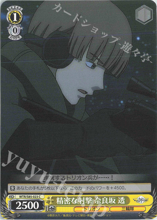 C 精密な射撃 奈良坂 透 | 販売 | ワールドトリガー | ヴァイスシュヴァルツ