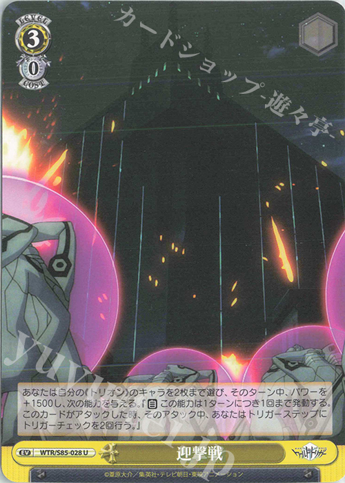 U 迎撃戦 | 販売 | ワールドトリガー | ヴァイスシュヴァルツ