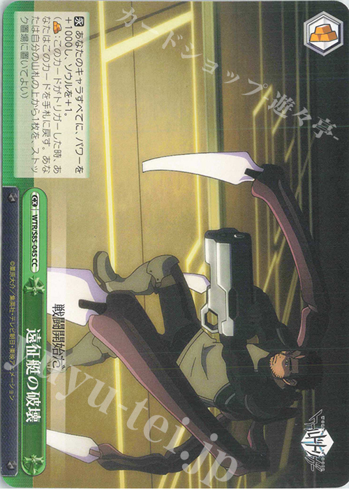 CC 遠征艇の破壊 | 販売 | ワールドトリガー | ヴァイスシュヴァルツ