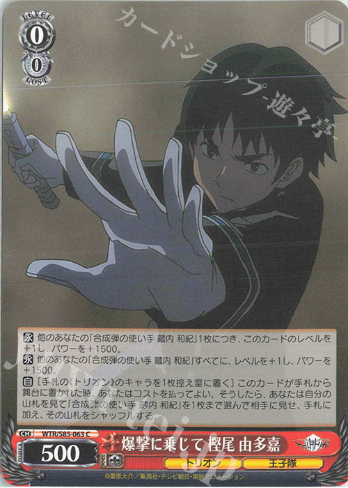 C 爆撃に乗じて 樫尾 由多嘉 | 販売 | ワールドトリガー | ヴァイスシュヴァルツ