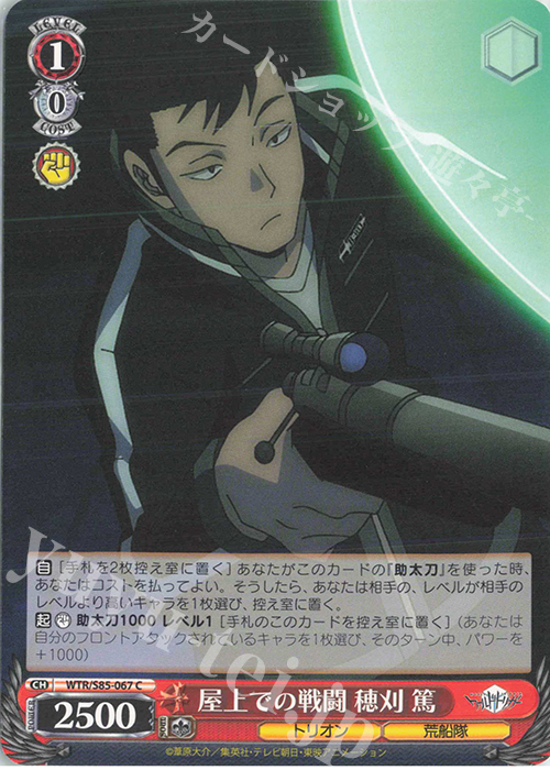 C 屋上での戦闘 穂刈 篤 | 販売 | ワールドトリガー | ヴァイスシュヴァルツ