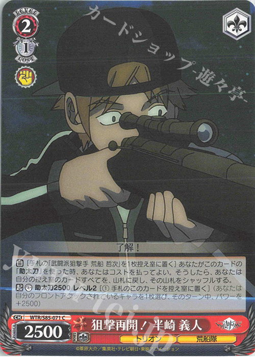 C 狙撃再開！ 半崎 義人 | 販売 | ワールドトリガー | ヴァイスシュヴァルツ