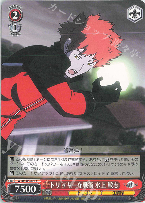 C トリッキーな戦術 水上 敏志 | 販売 | ワールドトリガー | ヴァイスシュヴァルツ