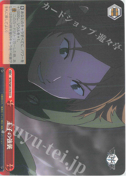 CC 王子の強襲 | 販売 | ワールドトリガー | ヴァイスシュヴァルツ