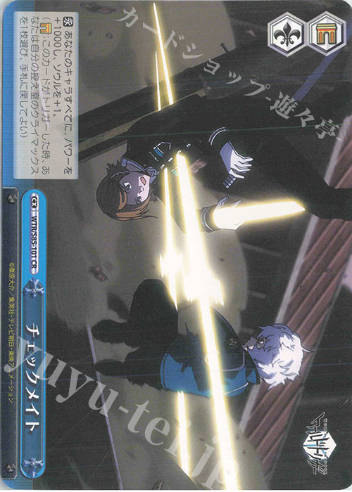 CR チェックメイト | 買取 | ワールドトリガー | ヴァイスシュヴァルツ