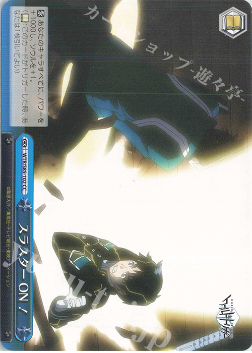 CC スラスターON！ | 販売 | ワールドトリガー | ヴァイスシュヴァルツ