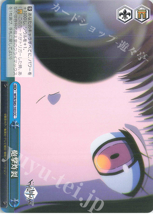 CC 砲撃炸裂 | 販売 | ワールドトリガー | ヴァイスシュヴァルツ