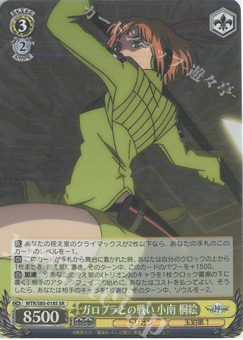 SR ガロプラとの戦い 小南 桐絵 | 買取 | ワールドトリガー | ヴァイスシュヴァルツ