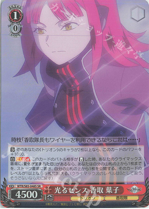 SR 光るセンス 香取 葉子 | 買取 | ワールドトリガー | ヴァイスシュヴァルツ