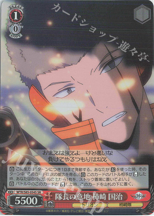 SR 隊長の意地 柿崎 国治 | 買取 | ワールドトリガー | ヴァイスシュヴァルツ