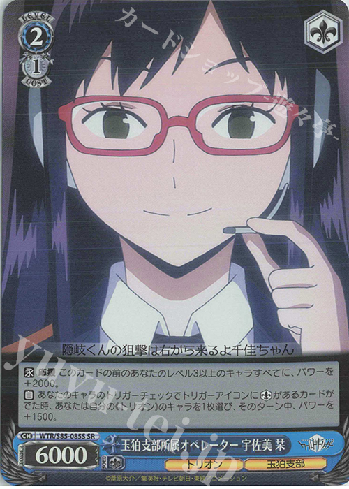 SR 玉狛支部所属オペレーター 宇佐美 栞 | 買取 | ワールドトリガー | ヴァイスシュヴァルツ