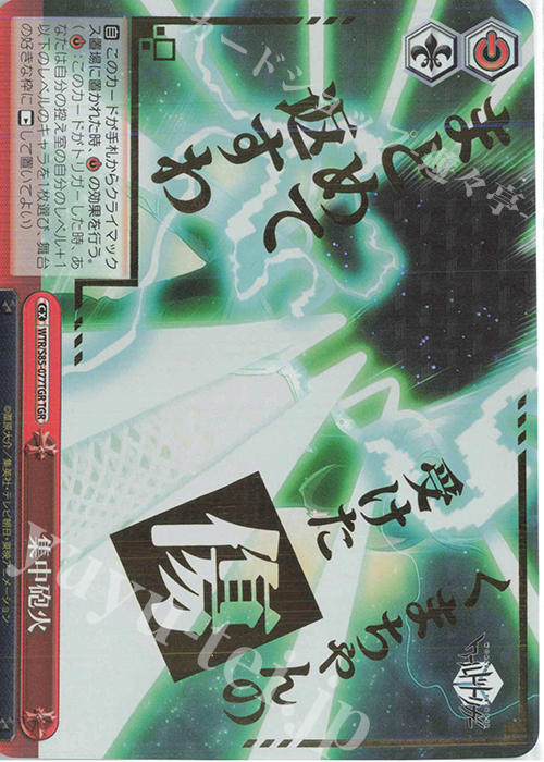 TGR 集中砲火(箔押し入り) | 買取 | ワールドトリガー | ヴァイスシュヴァルツ
