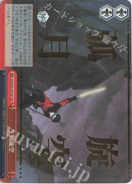 TGR 生駒旋空(箔押し入り) | 買取 | ワールドトリガー | ヴァイスシュヴァルツ