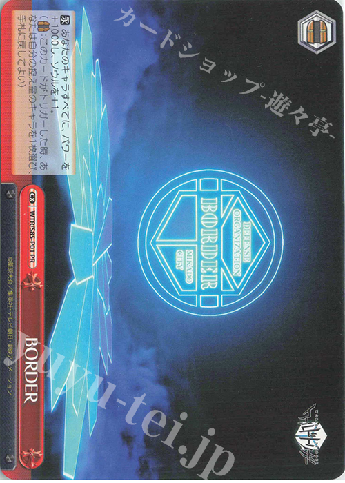 PR BORDER | 買取 | ワールドトリガー | ヴァイスシュヴァルツ