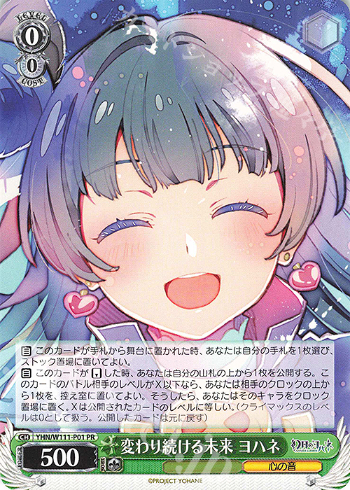 PR 変わり続ける未来 ヨハネ | 販売 | 幻日のヨハネ -SUNSHINE in the MIRROR- | ヴァイスシュヴァルツ
