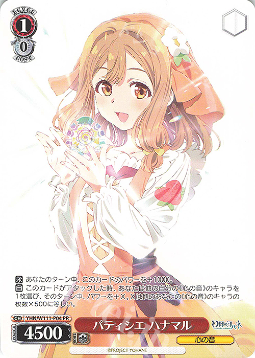 PR パティシエ ハナマル | 販売 | 幻日のヨハネ -SUNSHINE in the MIRROR- | ヴァイスシュヴァルツ