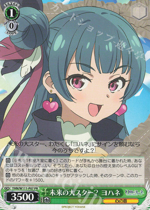 PR 未来の大スター？ ヨハネ | 販売 | 幻日のヨハネ -SUNSHINE in the MIRROR- | ヴァイスシュヴァルツ