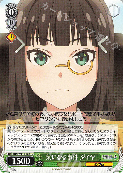 TD 気になる事件 ダイヤ | 販売 | 幻日のヨハネ -SUNSHINE in the MIRROR- | ヴァイスシュヴァルツ