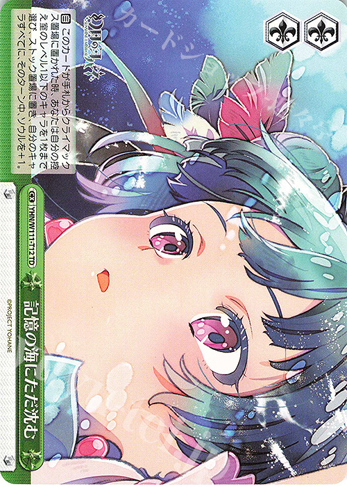 TD 記憶の海にただ沈む | 販売 | 幻日のヨハネ -SUNSHINE in the MIRROR- | ヴァイスシュヴァルツ