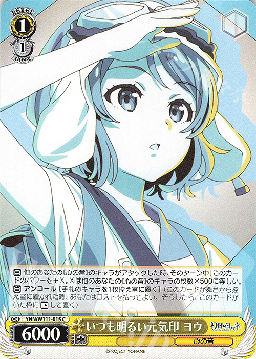 C いつも明るい元気印 ヨウ | 販売 | 幻日のヨハネ -SUNSHINE in the MIRROR- | ヴァイスシュヴァルツ