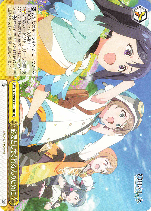 CR 必要としてくれる人のために | 販売 | 幻日のヨハネ -SUNSHINE in the MIRROR- | ヴァイスシュヴァルツ