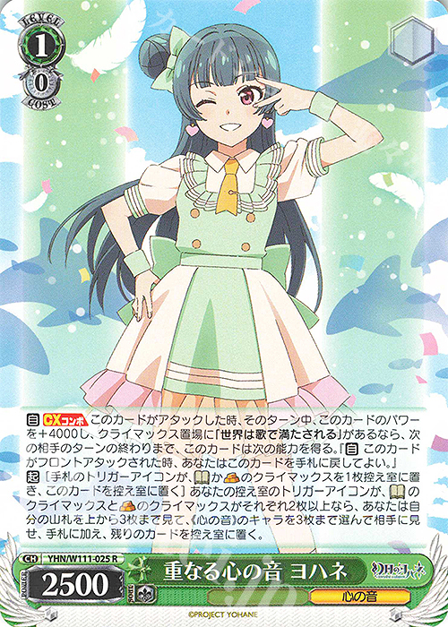 R 重なる心の音 ヨハネ | 販売 | 幻日のヨハネ -SUNSHINE in the MIRROR- | ヴァイスシュヴァルツ
