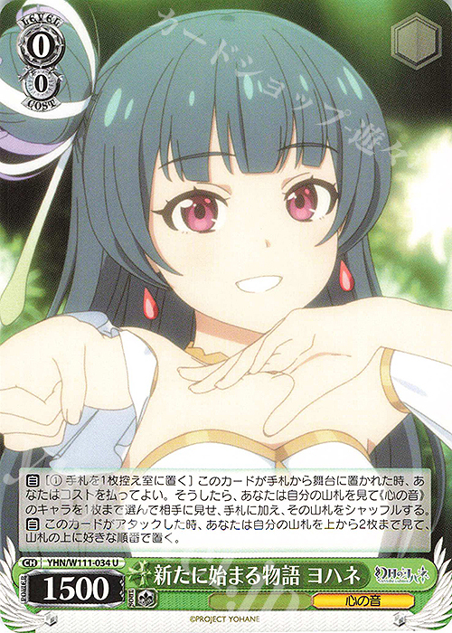 U 新たに始まる物語 ヨハネ | 販売 | 幻日のヨハネ -SUNSHINE in the MIRROR- | ヴァイスシュヴァルツ