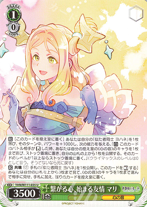 U 繋がる心、始まる友情 マリ | 販売 | 幻日のヨハネ -SUNSHINE in the MIRROR- | ヴァイスシュヴァルツ
